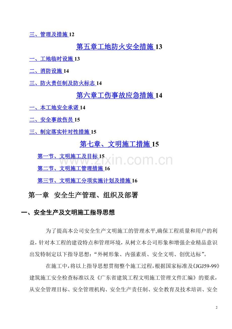 安全施工方案(新).doc_第2页