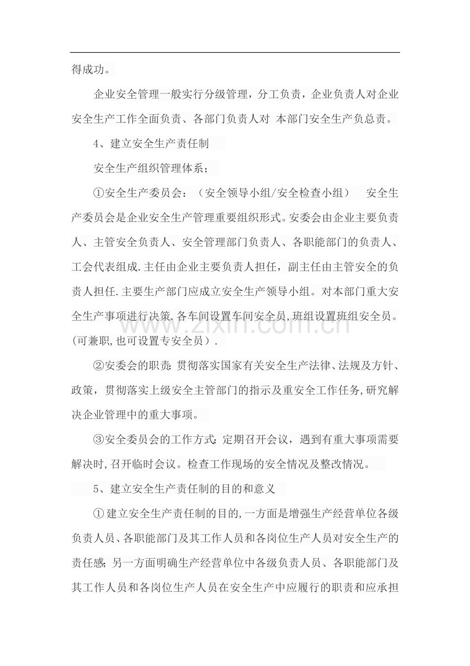 安全生产责任制培训会议记录.doc_第2页
