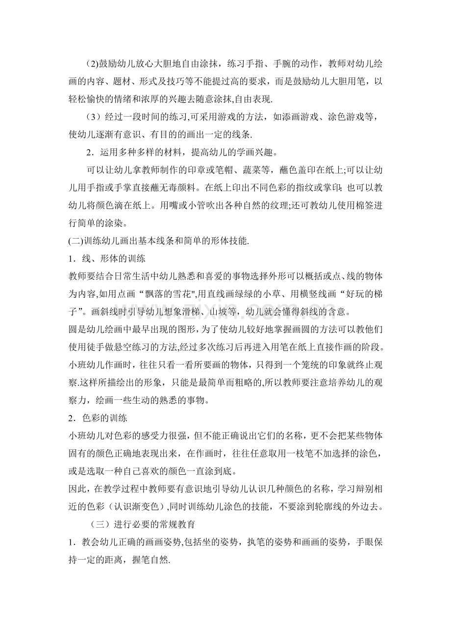 小班特色活动计划.doc_第2页