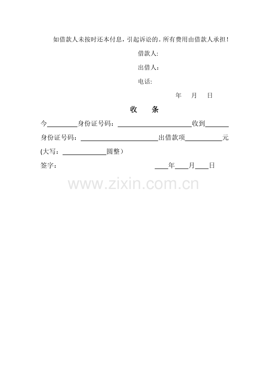 物品质押借款合同.doc_第2页