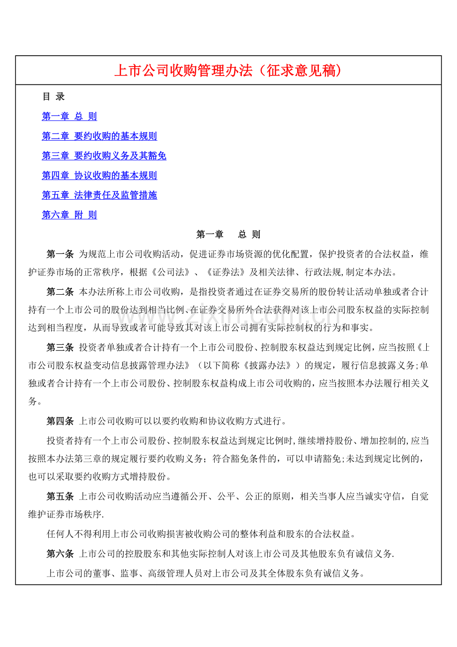 上市公司收购管理办法.doc_第1页