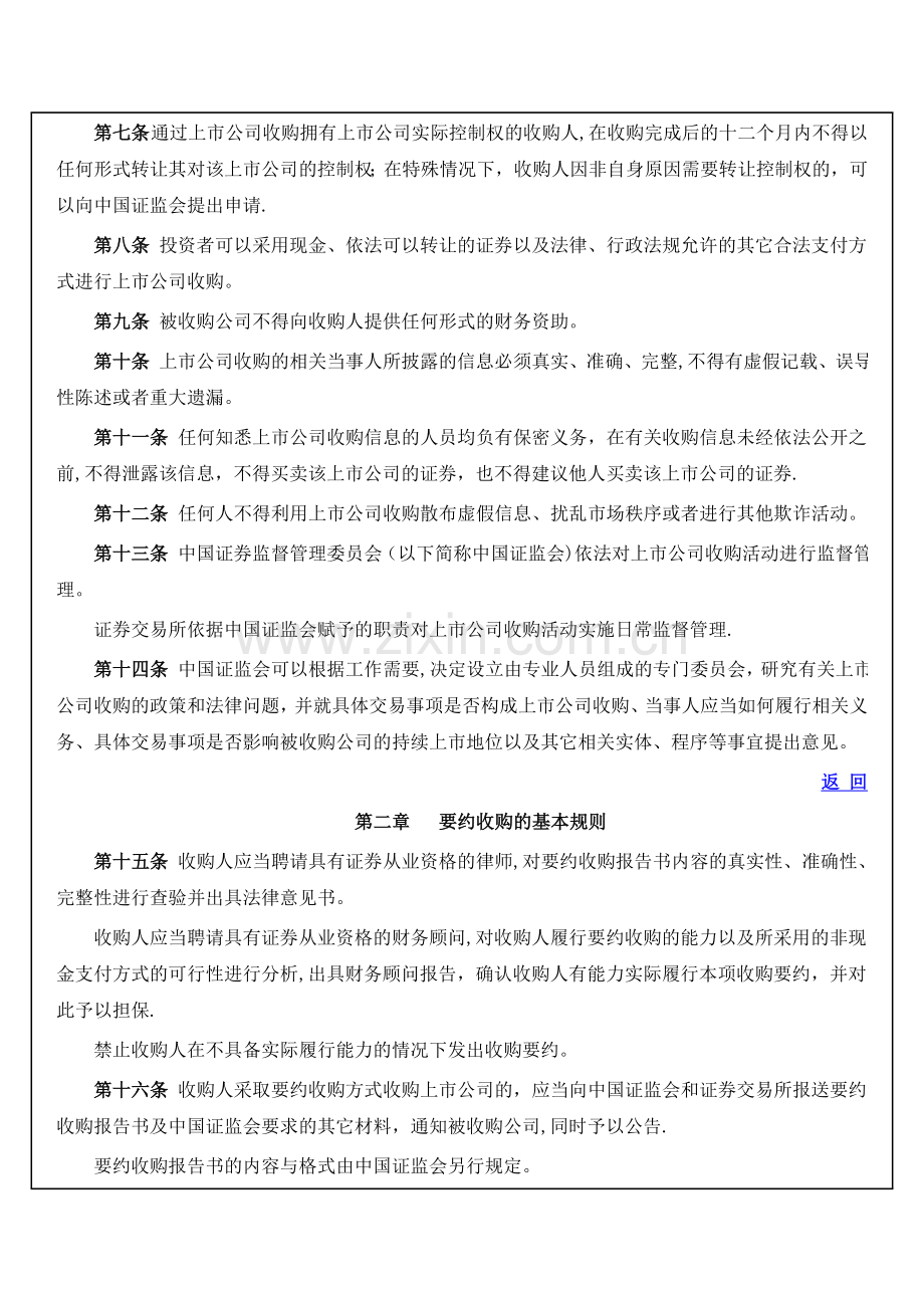 上市公司收购管理办法.doc_第2页