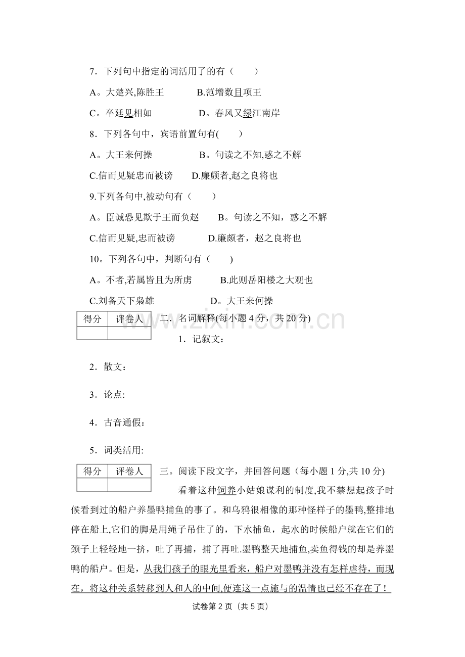 专科《语文》入学测试题及答案.doc_第2页