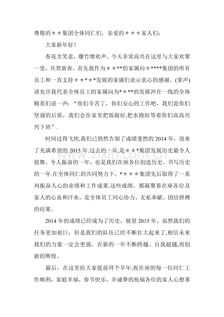 董事长夫人年会发言稿.doc_第1页