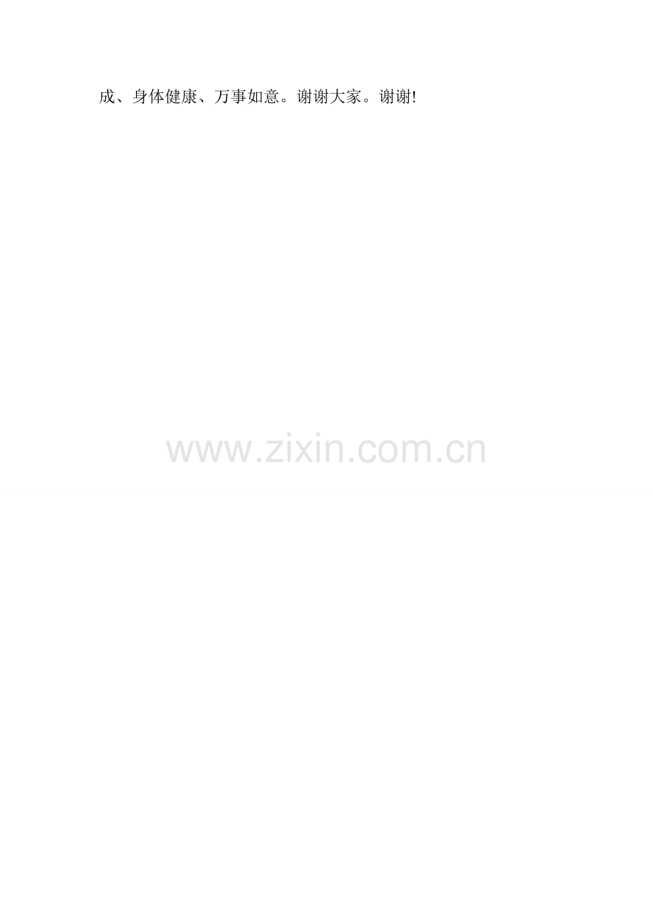 董事长夫人年会发言稿.doc_第2页