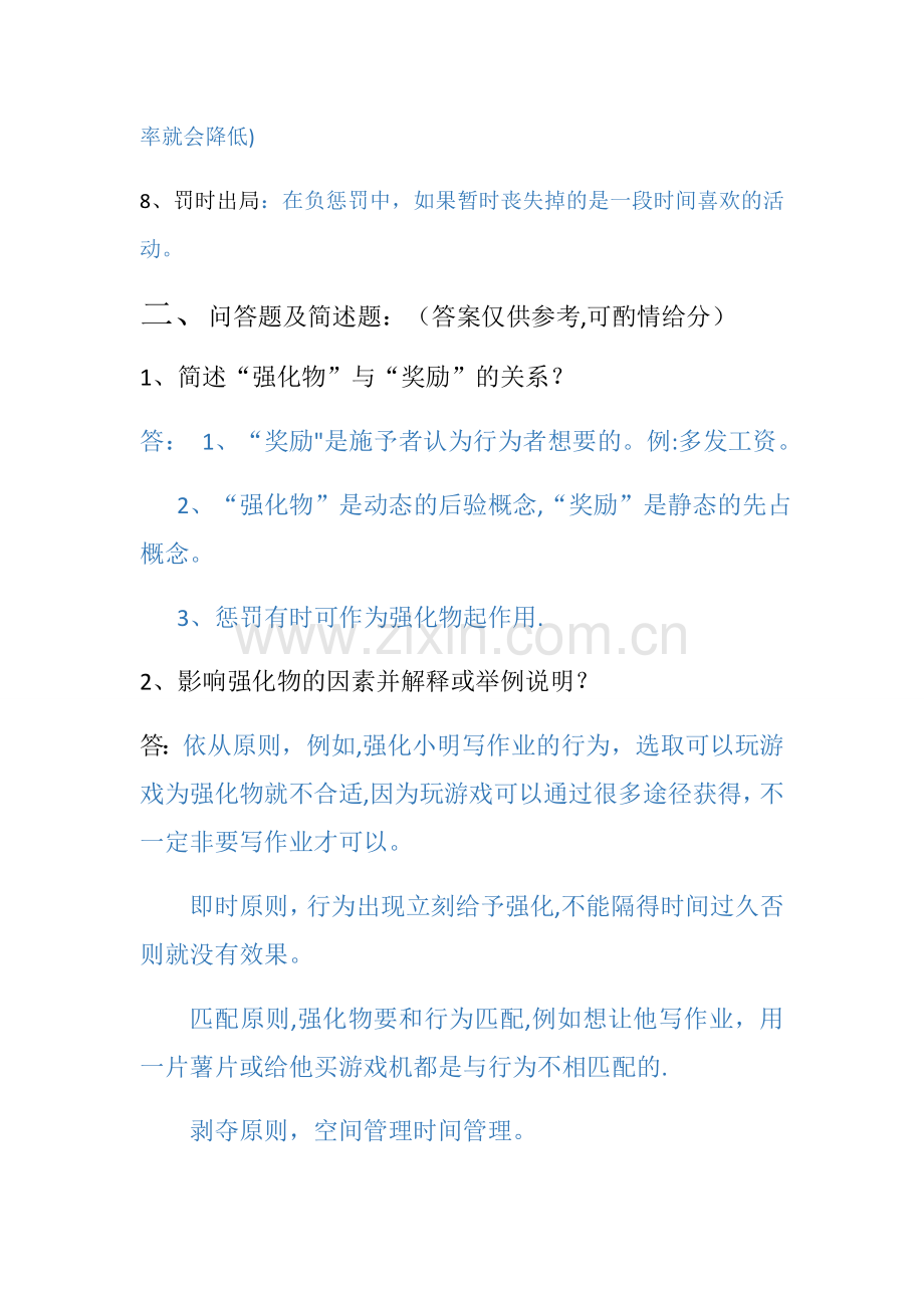 行为矫正试题及答案.doc_第2页