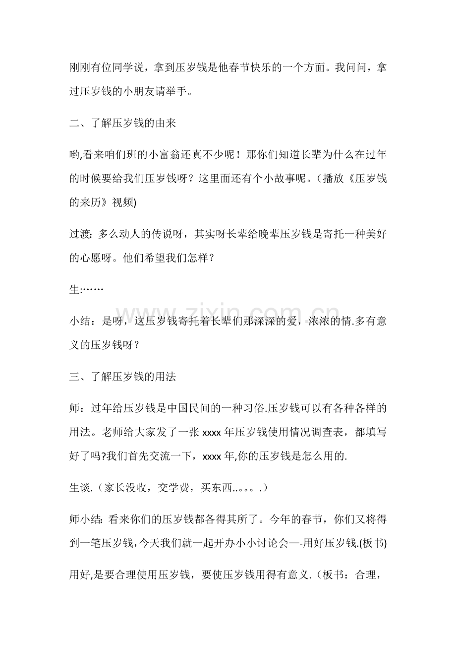 用好压岁钱(教案).doc_第2页