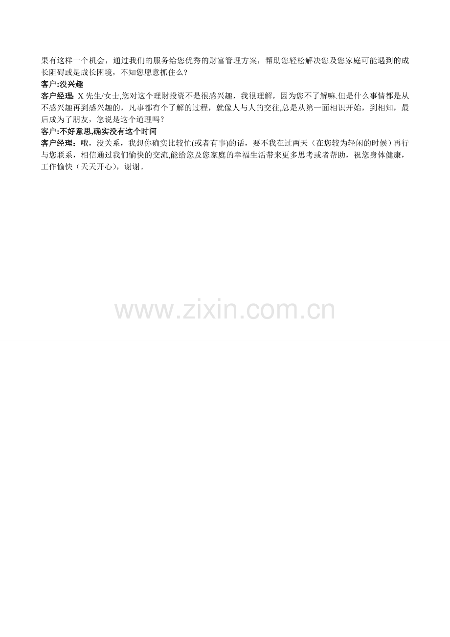 理财沙龙电话邀约话术-客户经理.doc_第2页