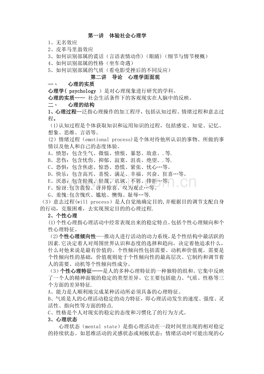 社会心理学知识点.doc_第1页
