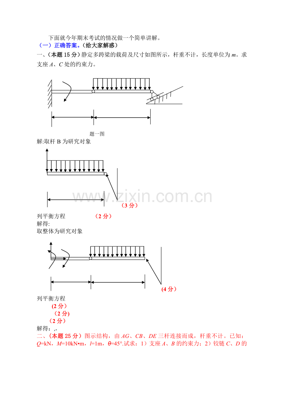 理论力学试卷A答案及讲解p9.doc_第1页