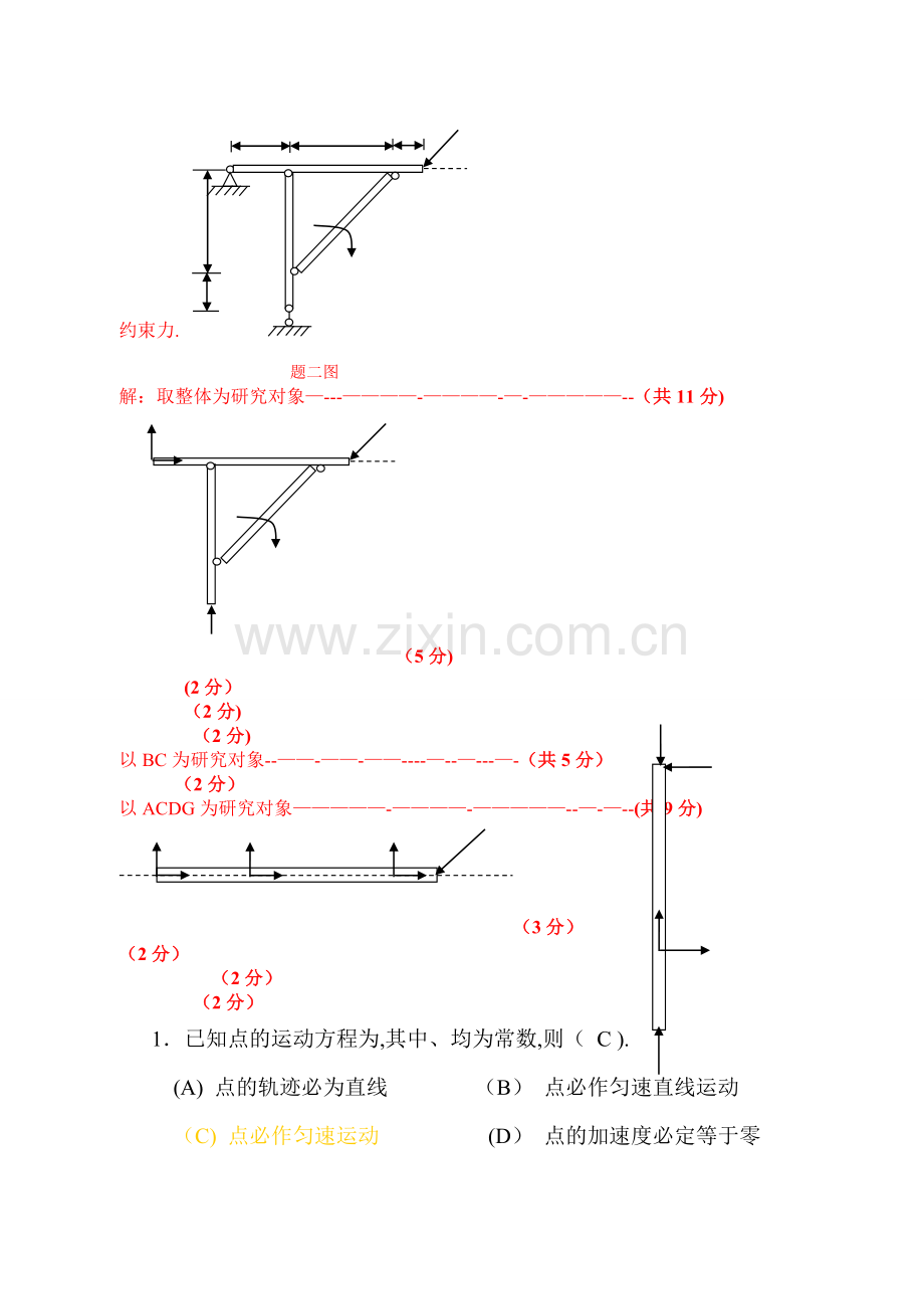 理论力学试卷A答案及讲解p9.doc_第2页