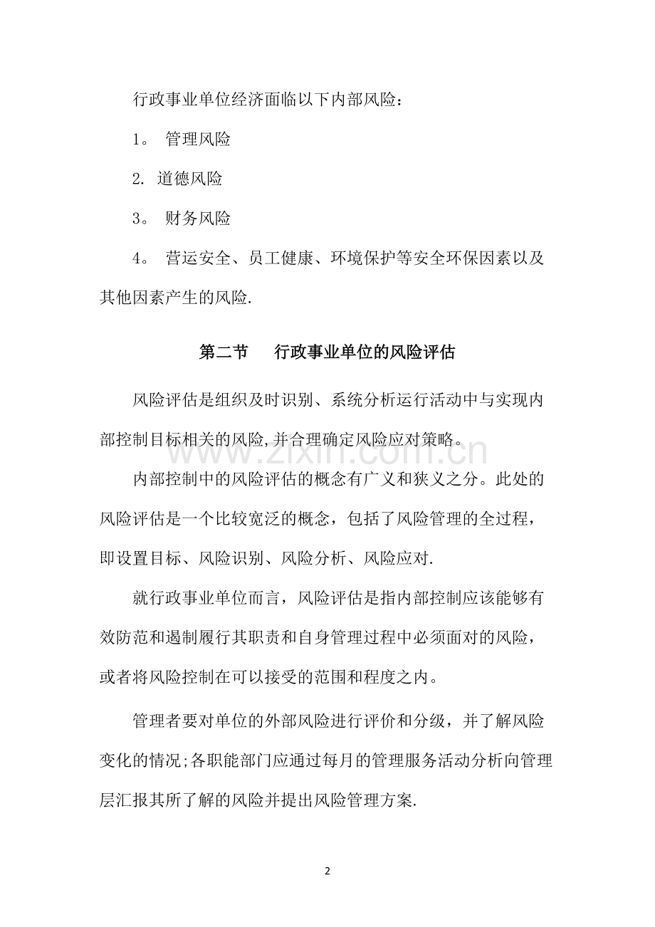 三贤--行政事业单位内部控制风险评估.docx_第2页