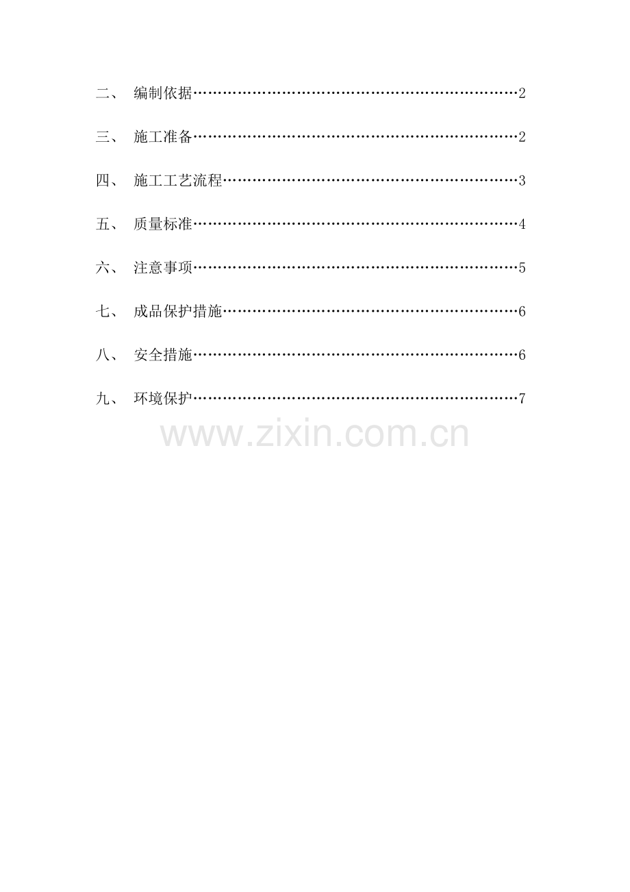 室外回填施工方案.doc_第2页