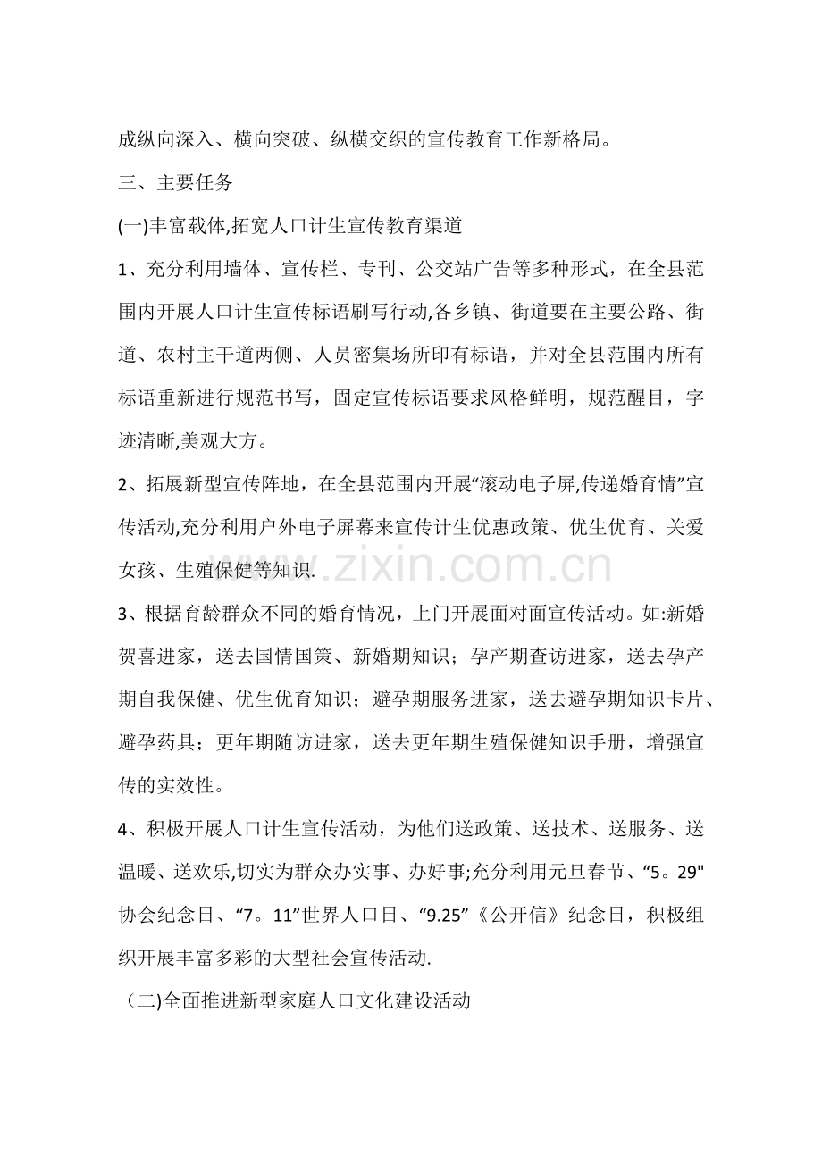 乡镇计生部门年度宣传教育工作计划.docx_第2页