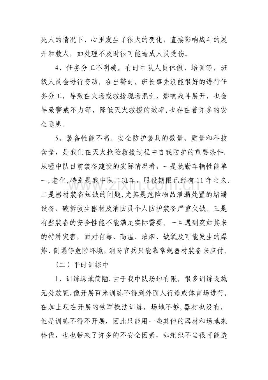消防中队作战训练安全查摆剖析.doc_第2页