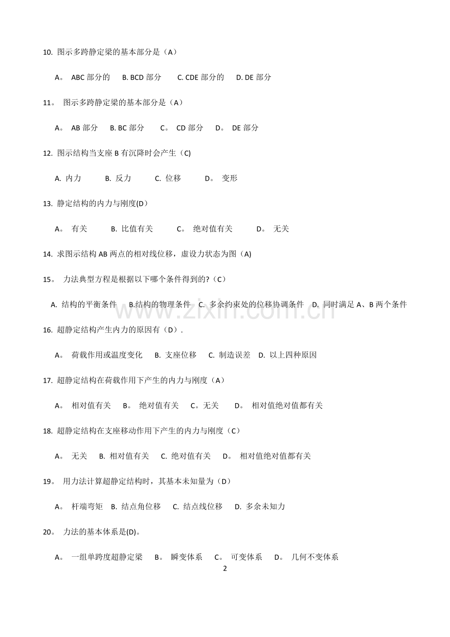 电大土木工程力学(本)期末考试题.doc_第2页