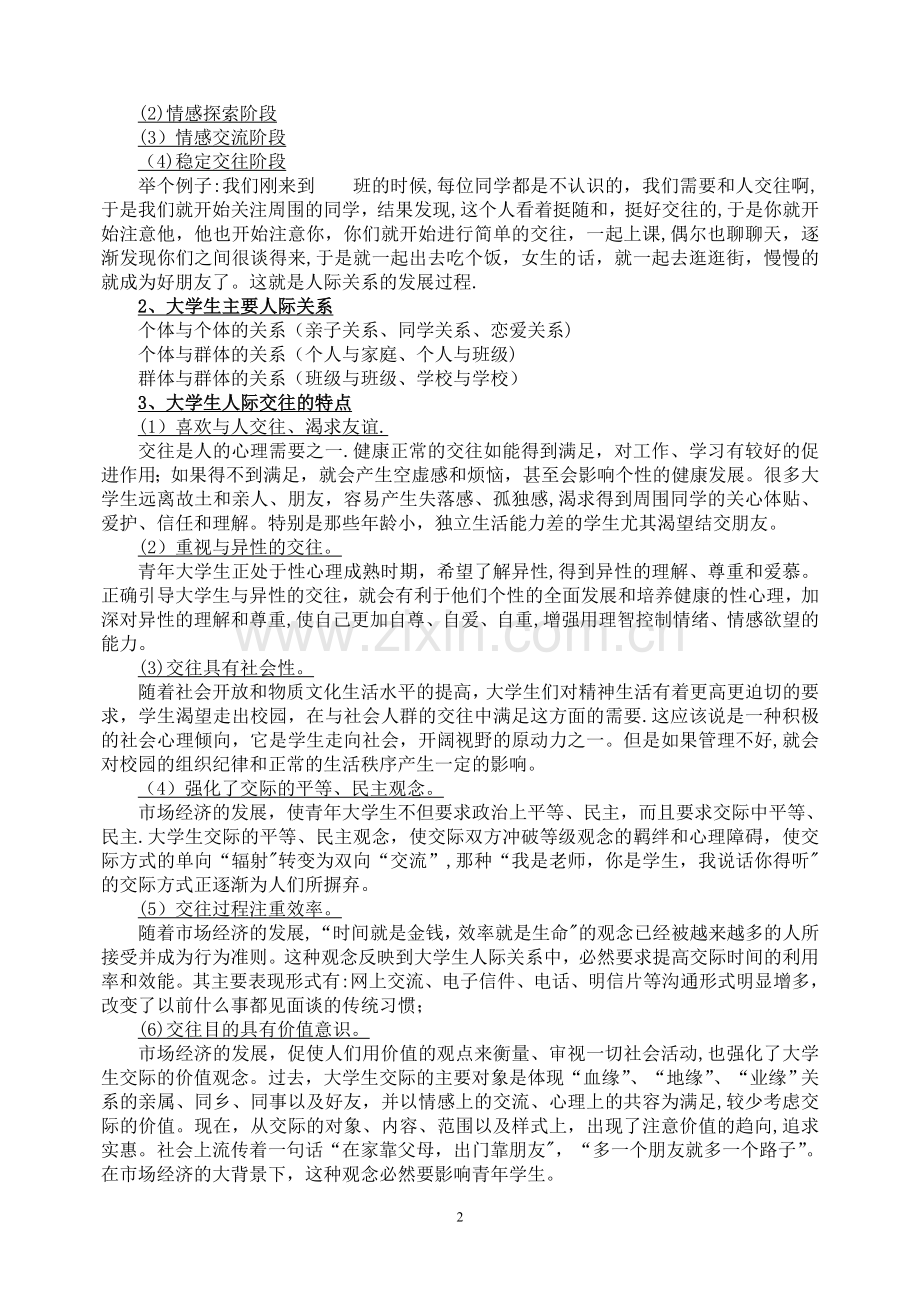 人际交往与大学生心理健康教案.doc_第2页