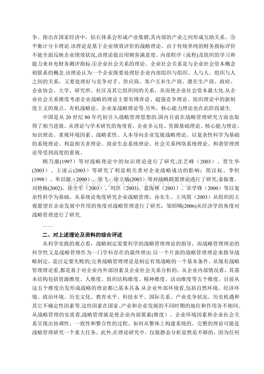 战略管理文献综述-(2).doc_第2页