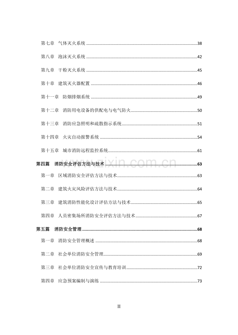 消防安全综合能力学霸笔记(全).doc_第2页
