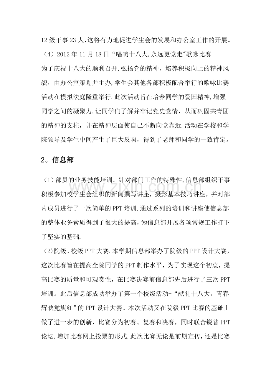 学生会学年工作总结2012.doc_第2页