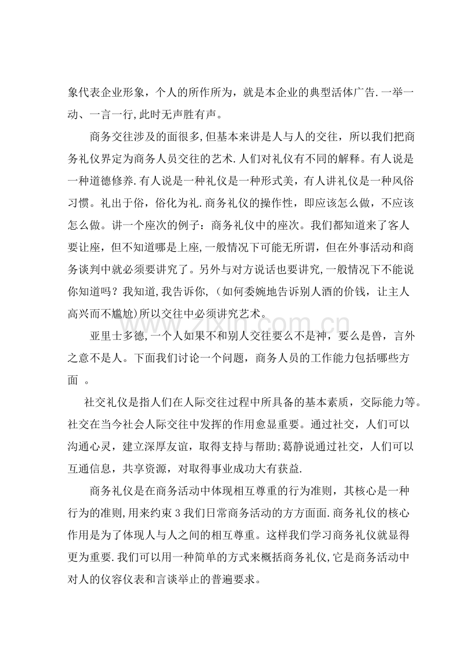 浅谈商务礼仪与职场交际.doc_第2页