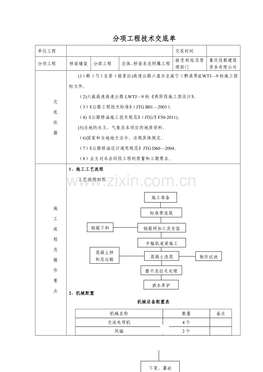三级交底—桥面铺装施工技术交底.doc_第2页