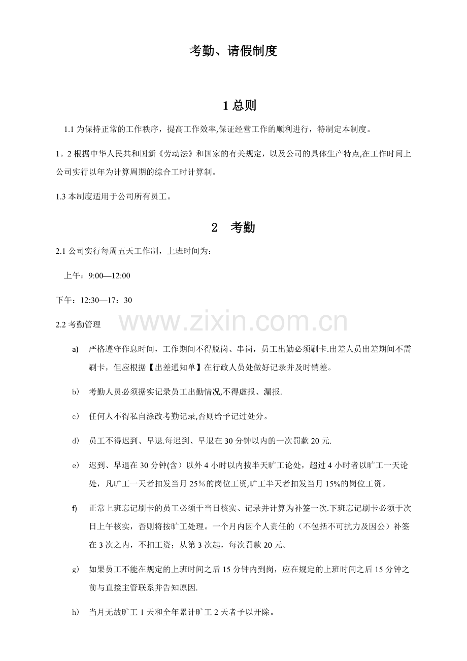 考勤请假制度.docx_第1页