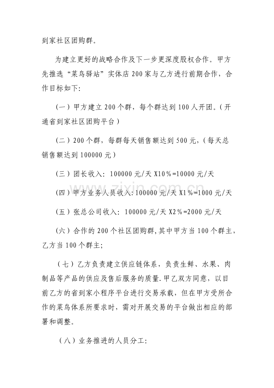 社区团购-战略合作协议-v1.doc_第2页