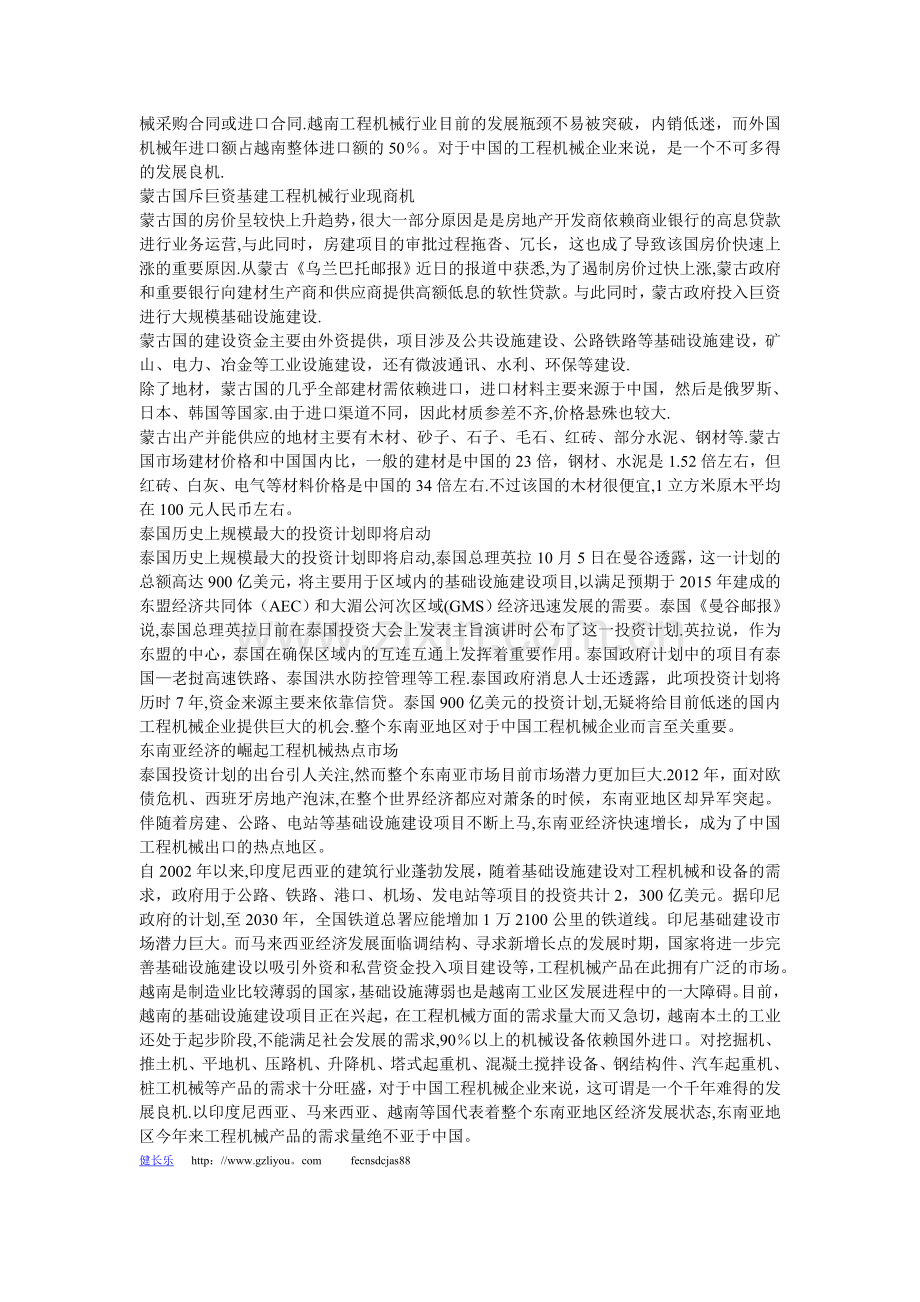 工程机械去库存化须放眼亚洲市场.doc_第2页