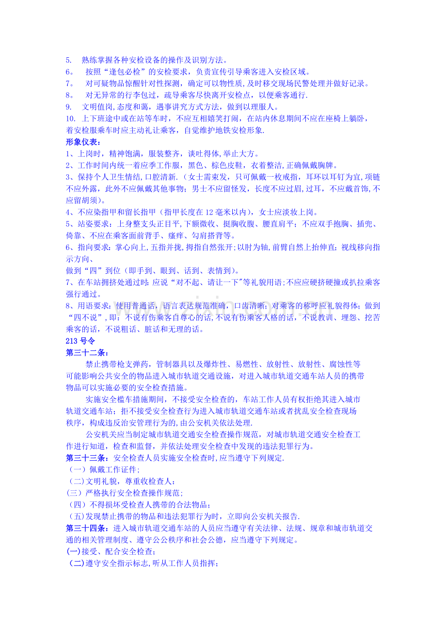 安检员岗位职责.doc_第2页
