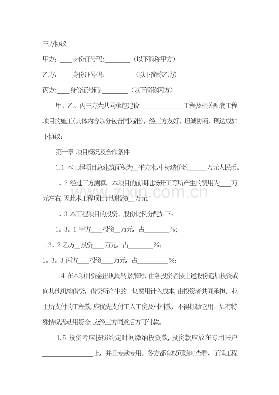 工程合作三方协议.doc_第1页