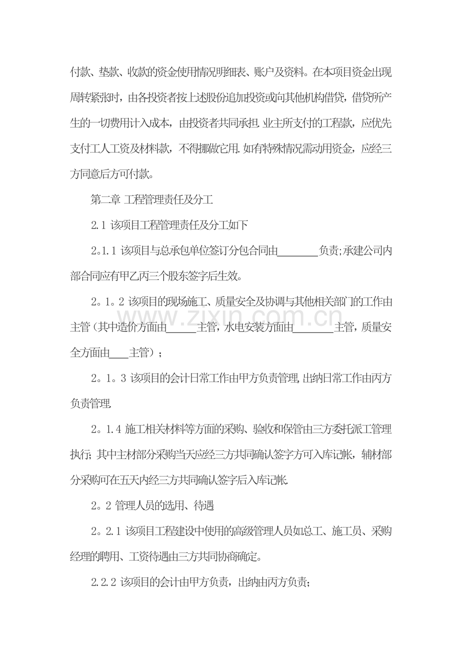工程合作三方协议.doc_第2页