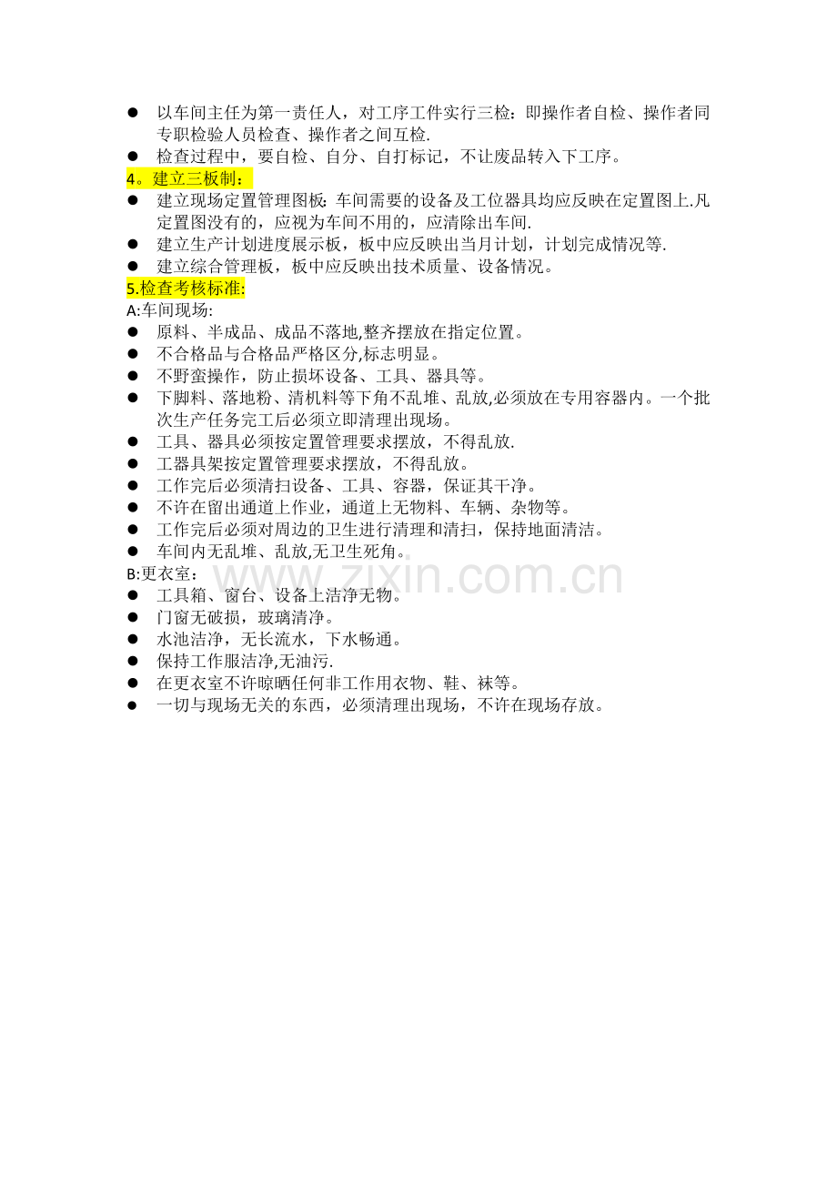 生产车间定置管理制度.doc_第2页