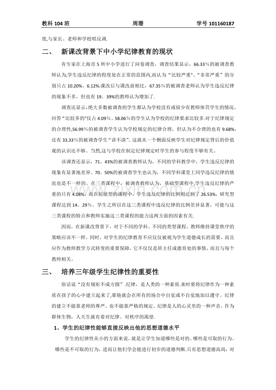 浅谈三年级学生纪律性的培养.docx_第2页