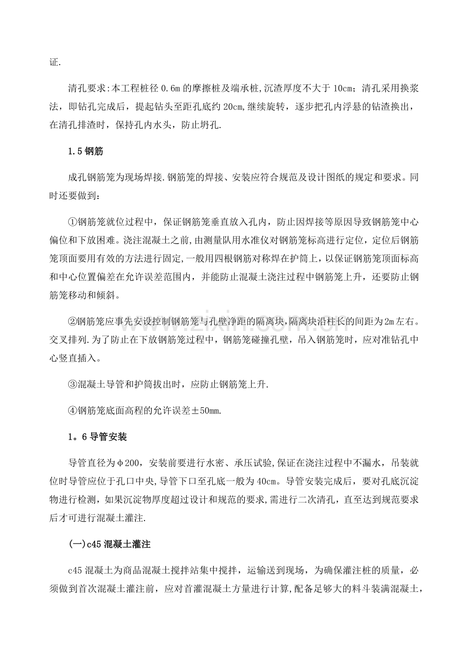 桩基工程施工方案及保证措施.doc_第2页
