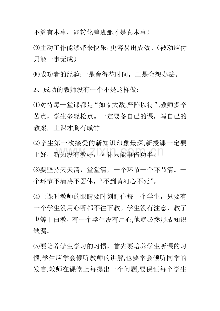 小学教师如何提高教学质量.doc_第2页