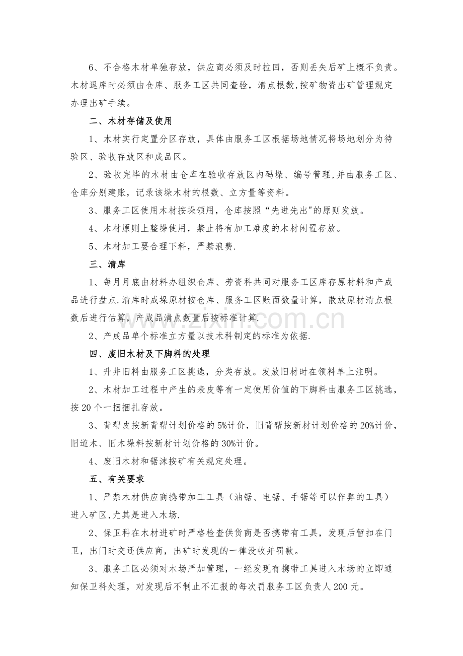 木材管理规定.doc_第2页