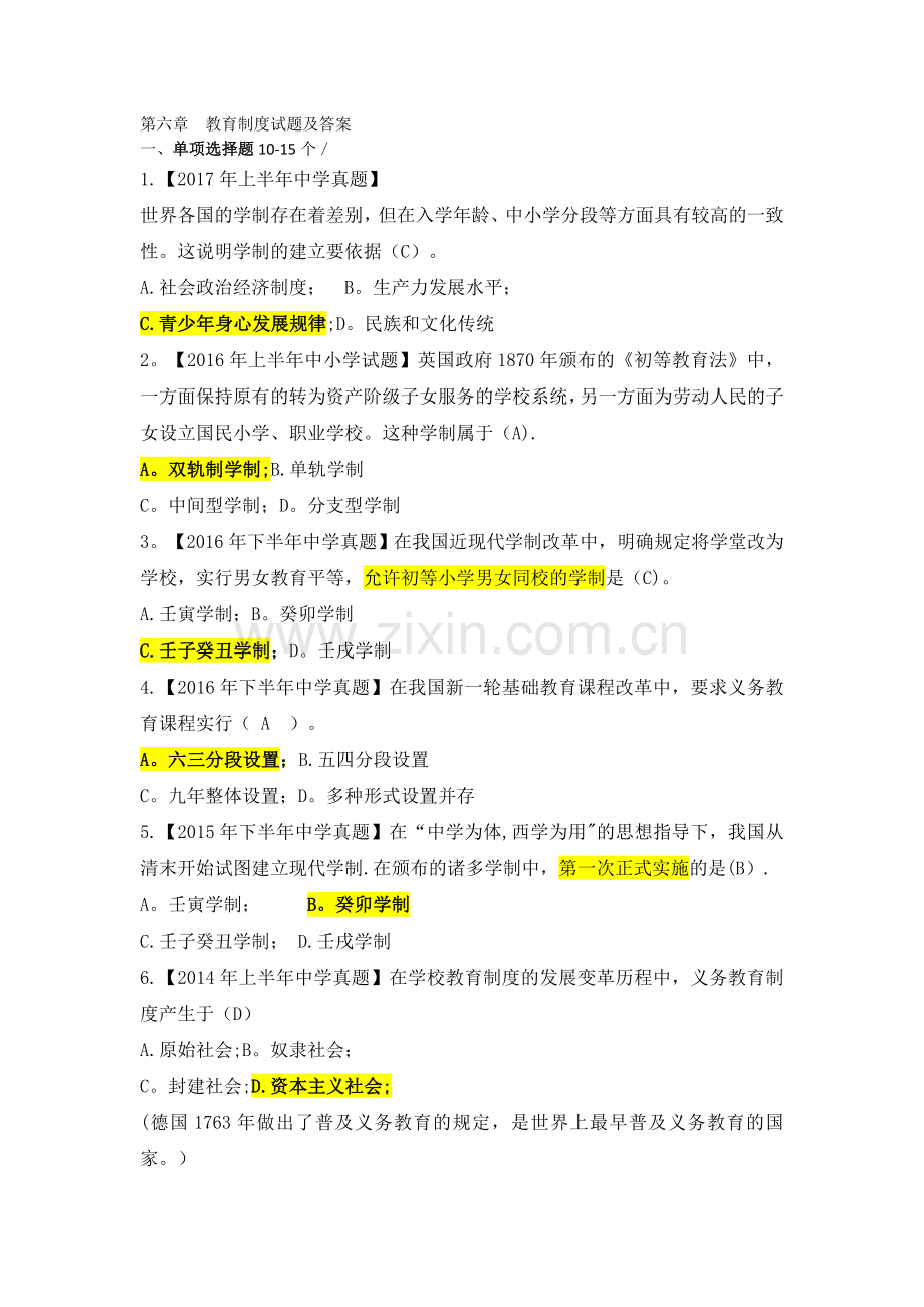 教育制度试题及答案.doc_第1页