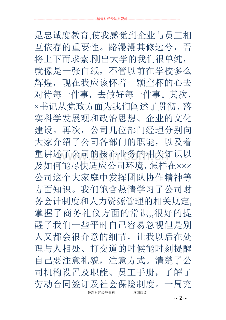 新员工入职培训心得体会.doc_第2页
