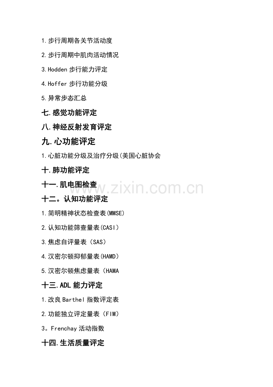 康复评定常用量表-6(1).doc_第2页