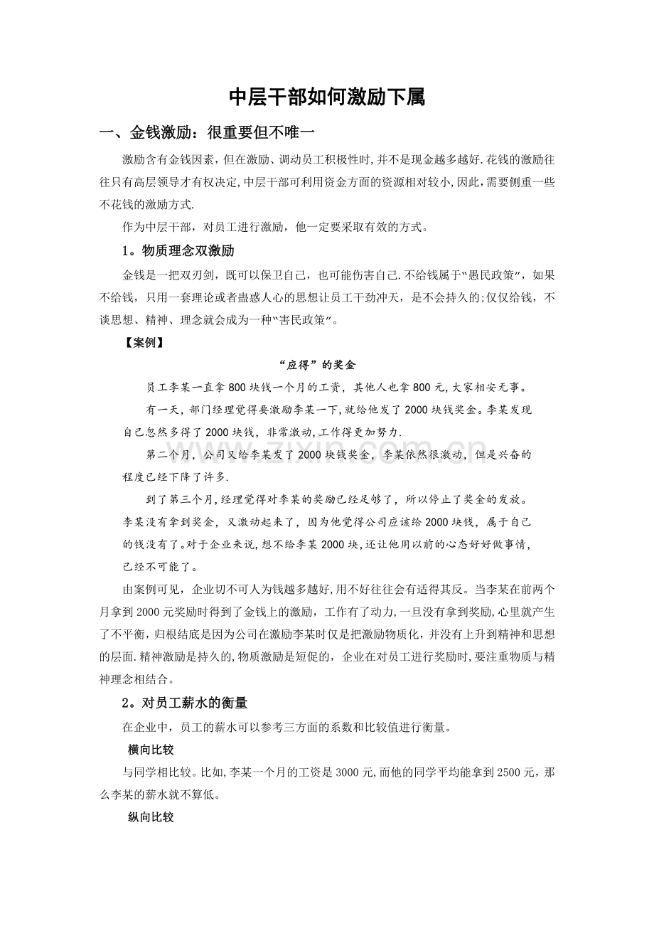 中层干部如何激励下属.doc_第1页