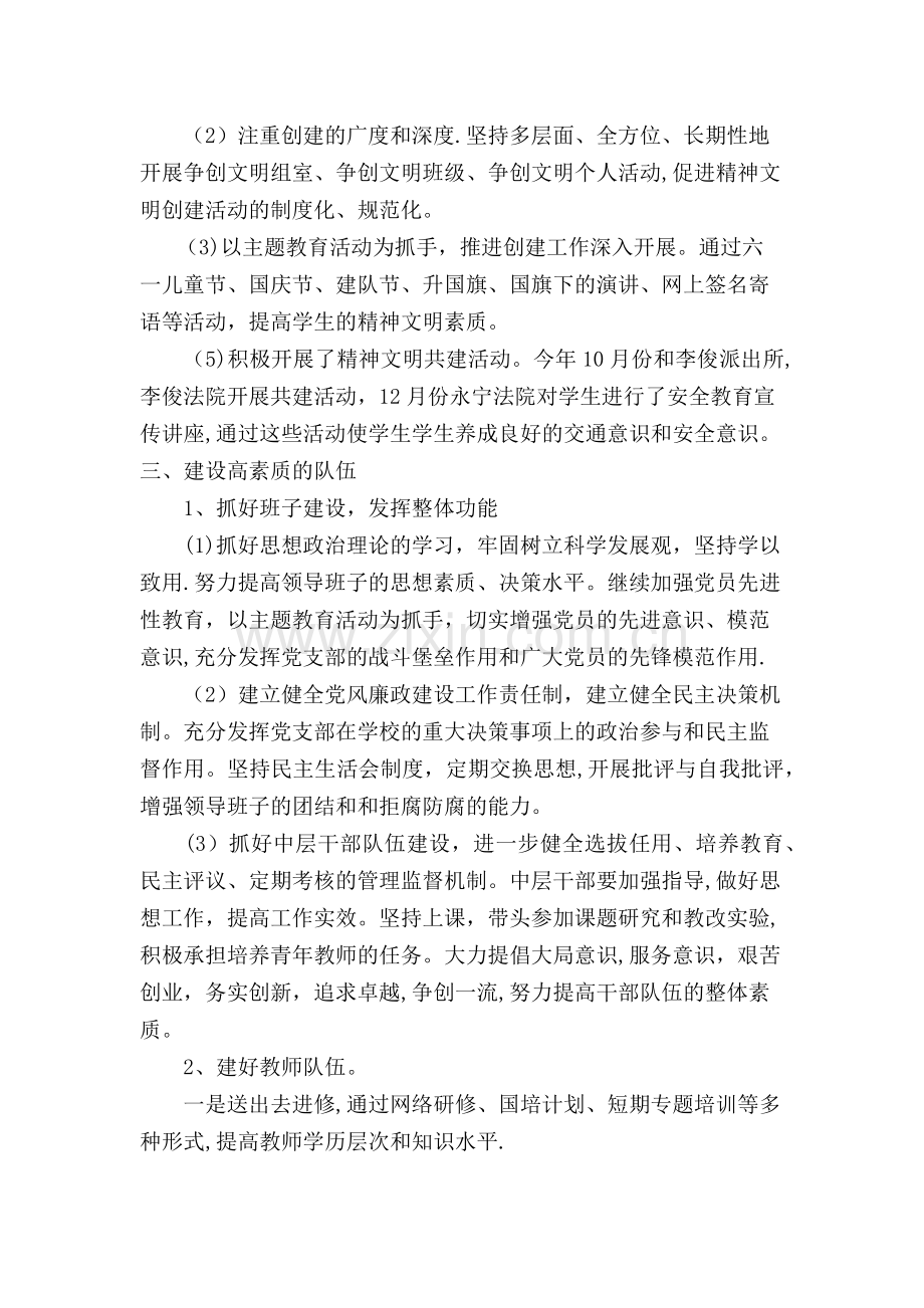 文明校园创建总结.doc_第2页