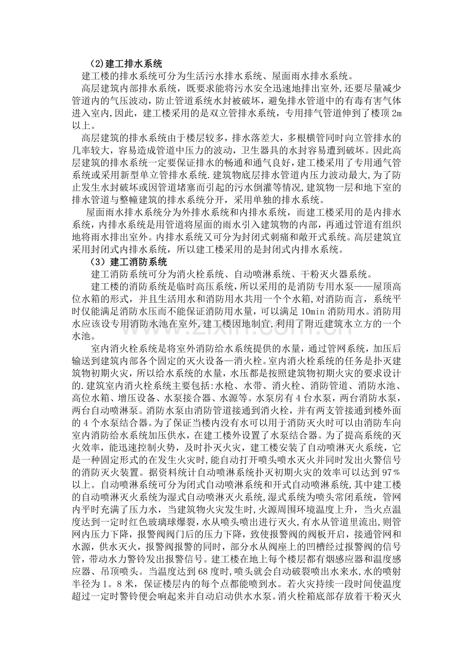 给排水工程认识实习报告.doc_第2页