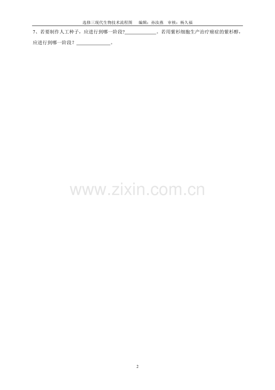 人教版高中生物选修三流程图.doc_第2页