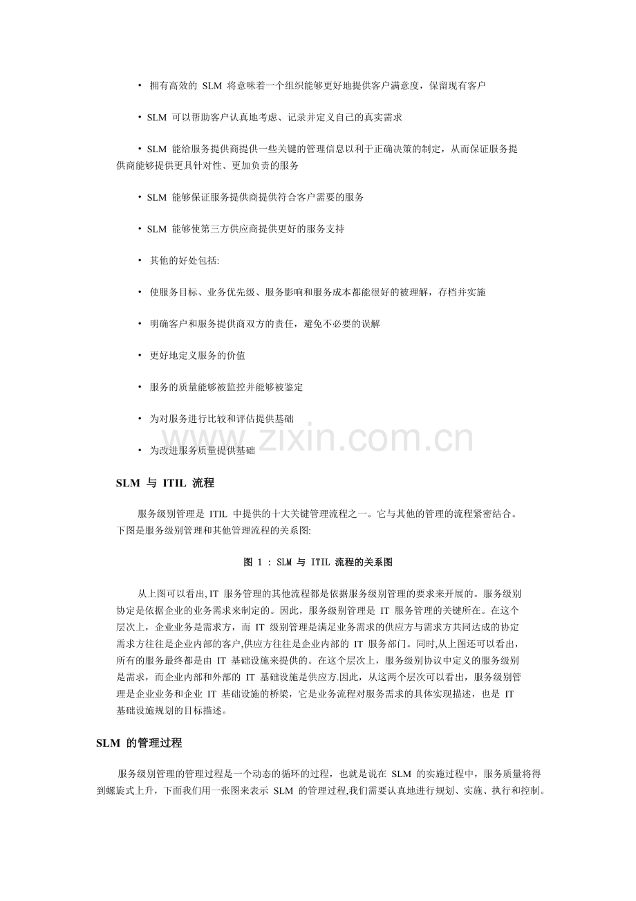服务级别管理.doc_第2页