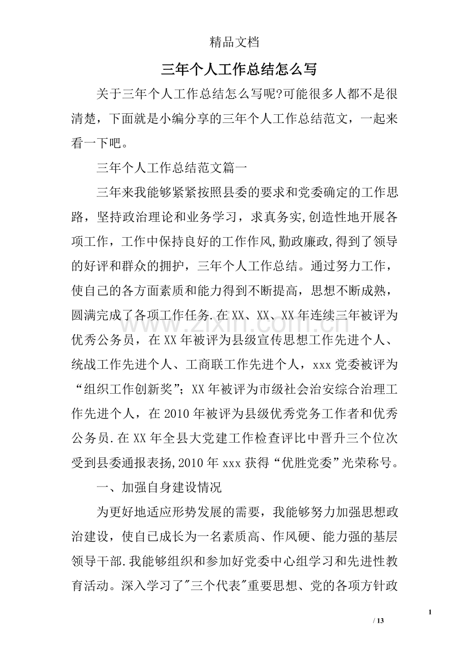 三年个人工作总结.doc_第1页