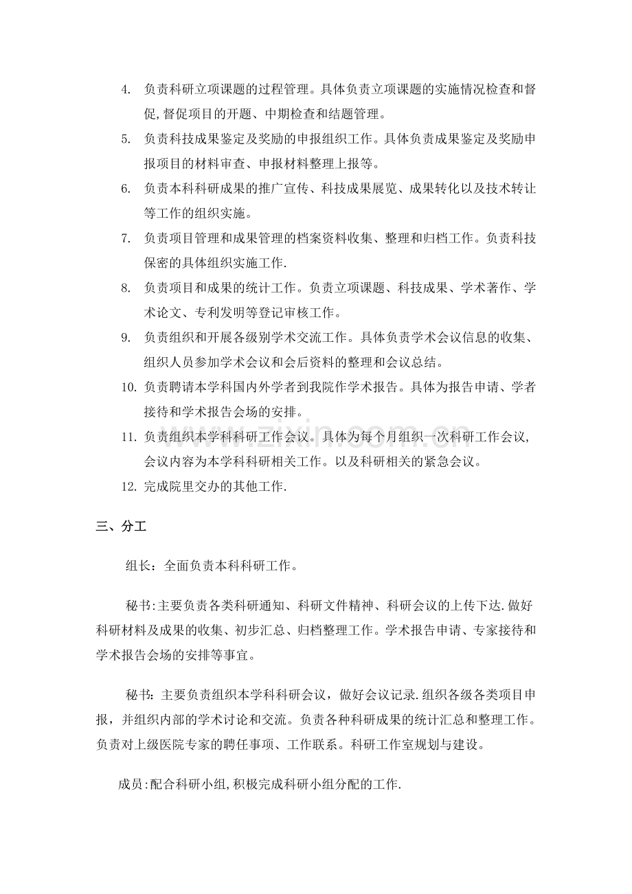 科研管理小组及具体职责.doc_第2页