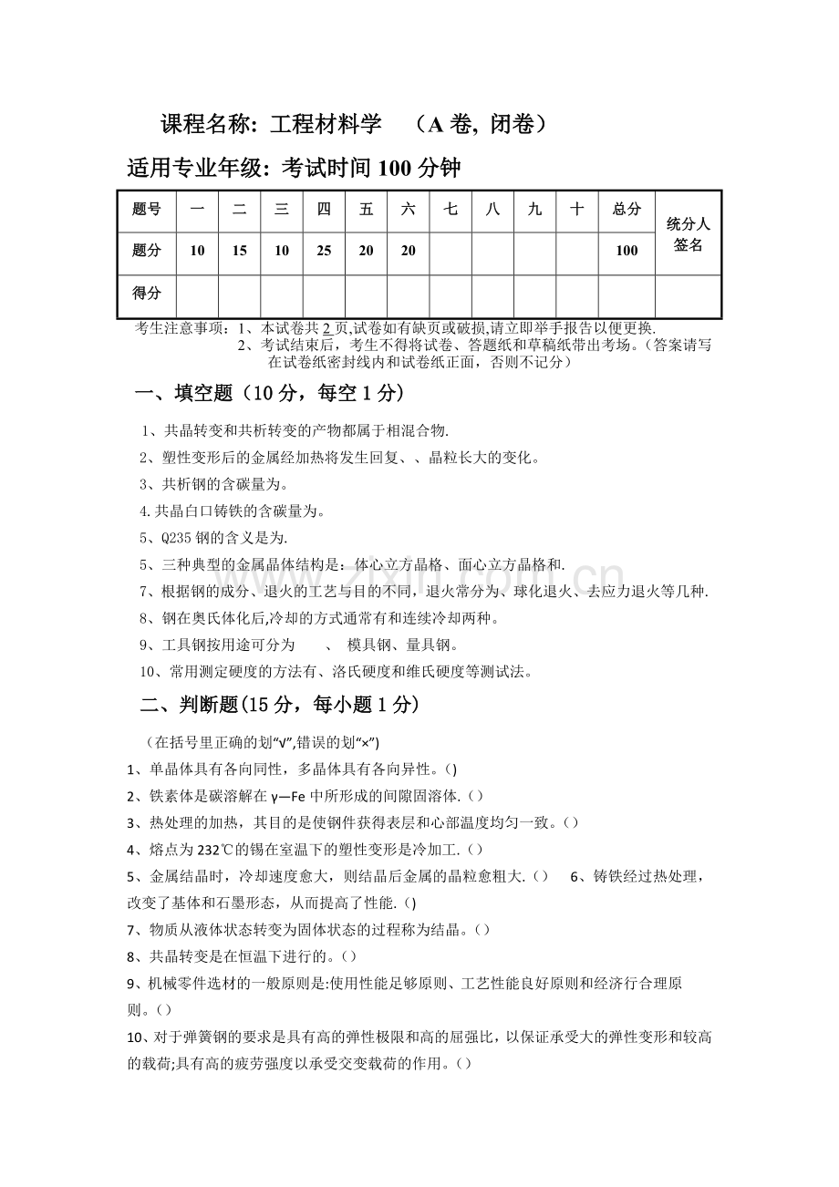工程材料试卷及答案.doc_第1页