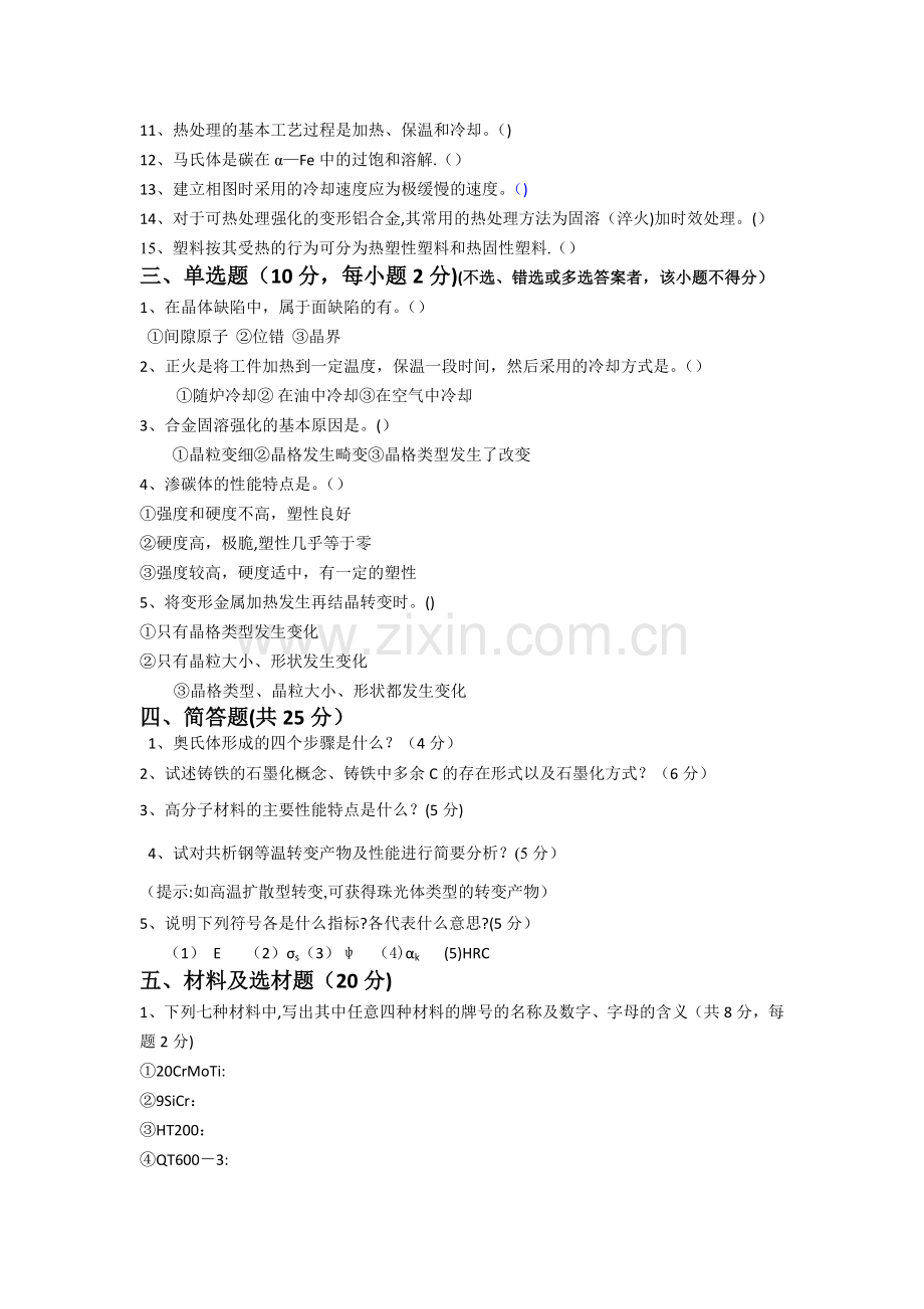 工程材料试卷及答案.doc_第2页