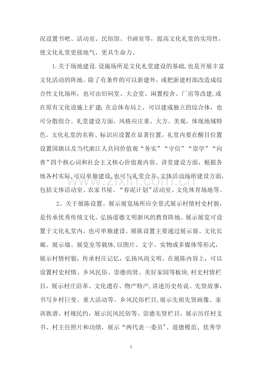 浅谈农村文化礼堂的创建.doc_第2页